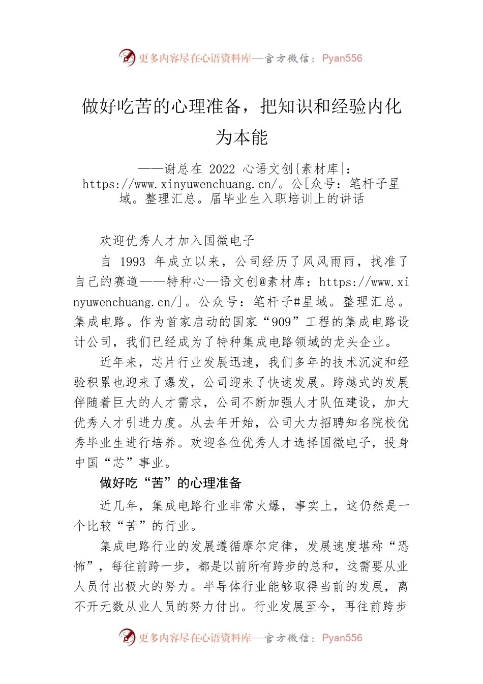 在2022届毕业生入职培训上的讲话（20220720）.docx_第1页