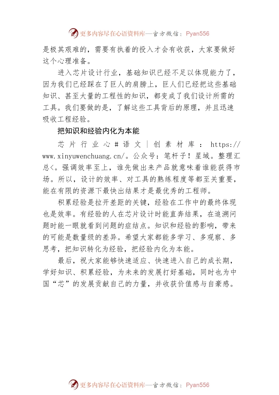 在2022届毕业生入职培训上的讲话（20220720）.docx_第2页