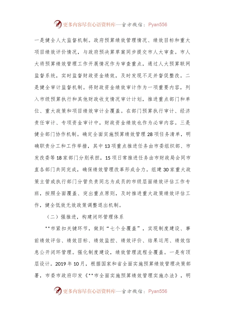 在2024年全市预算绩效管理工作推进会上的讲话.docx_第2页