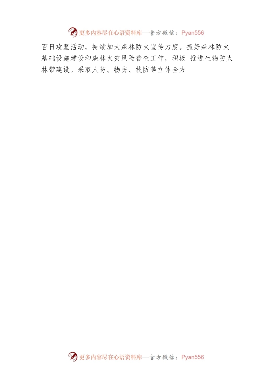 县林业局2023年工作计划.docx_第2页