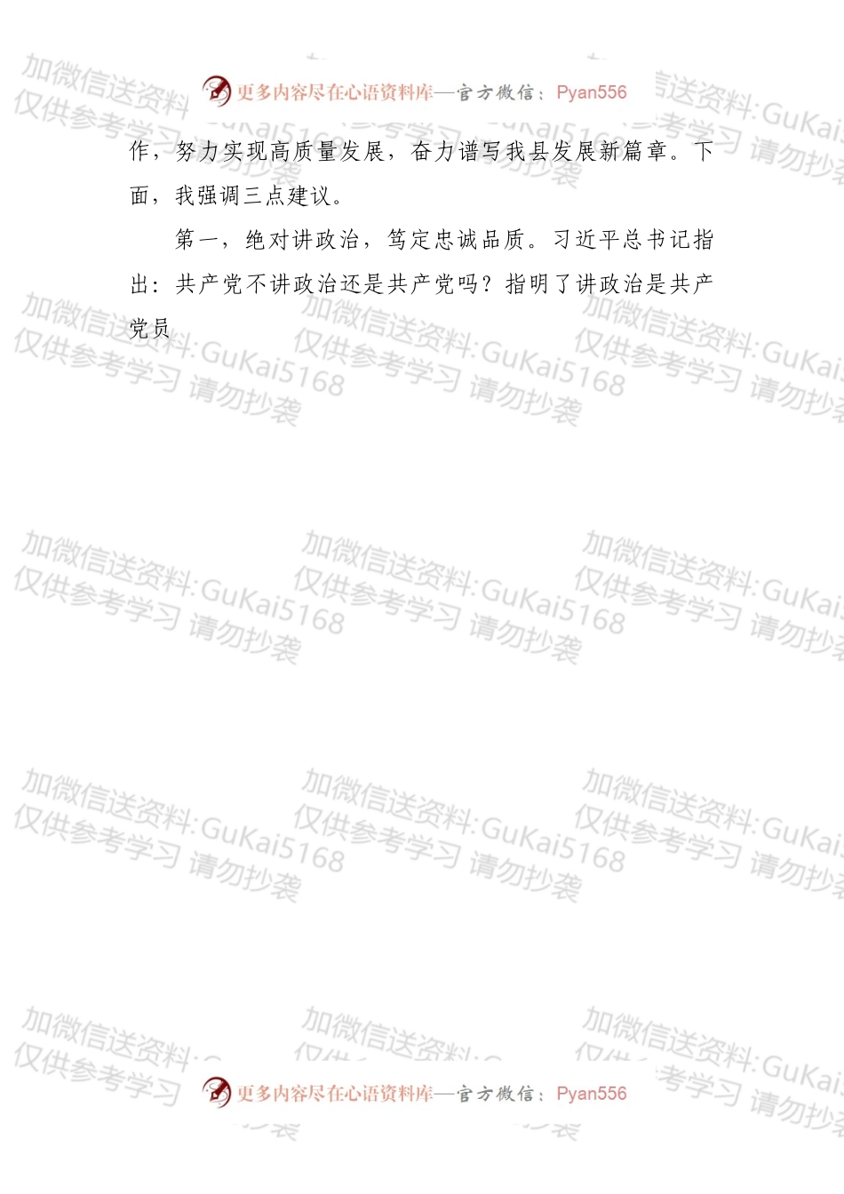 县委书记在2022年干部谈心谈话会上的讲话.docx_第2页