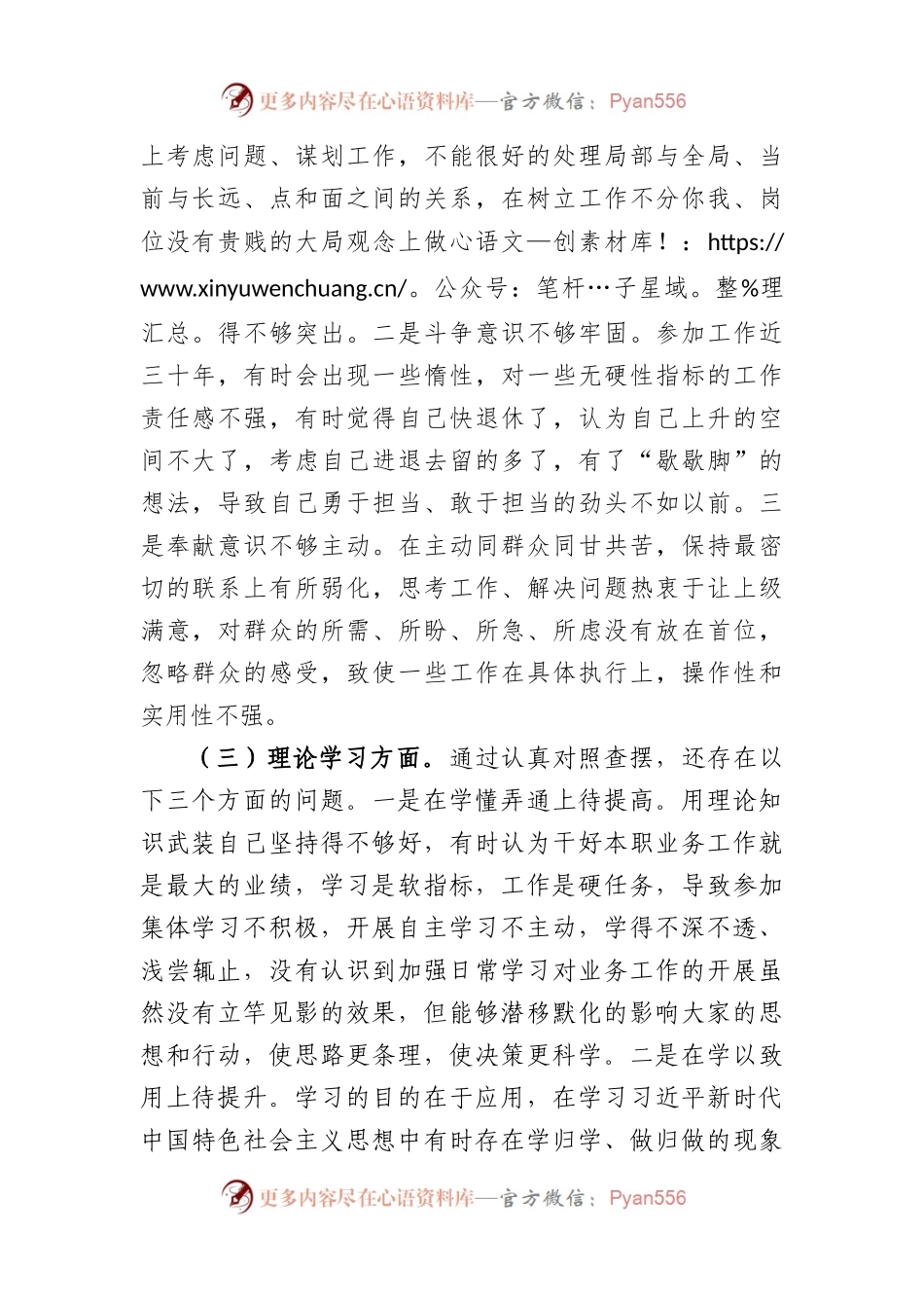 在2022年度组织生活会党员干部对照检查材料.docx_第2页