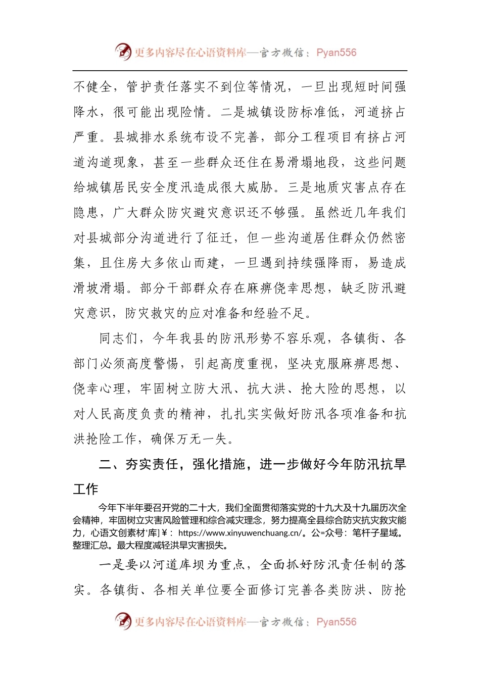 在2022年全县防汛抗旱减灾工作会议上的讲话[2].docx_第2页