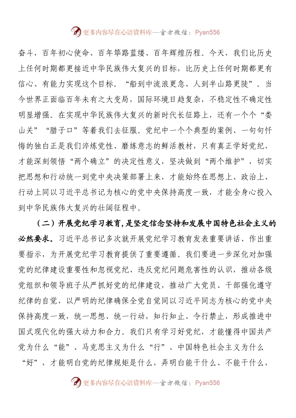 在2024年党纪学习教育动员会上的讲话.docx_第2页