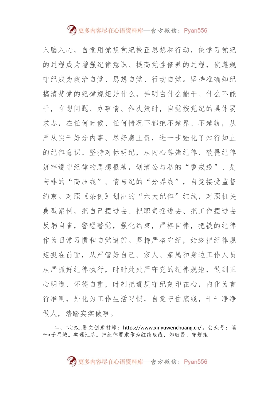 县委理论学习中心组学习集中研讨发言提纲.docx_第2页