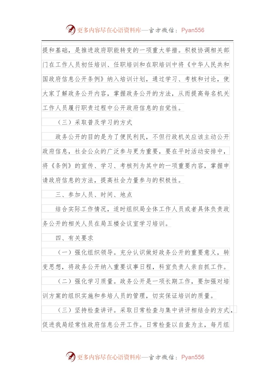县财政局2022年度政务公开学习培训计划.docx_第2页