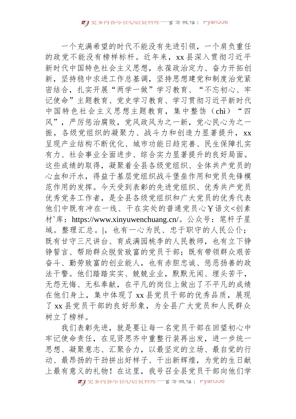 在2024年全县“七一”表彰大会上的讲话.docx_第2页