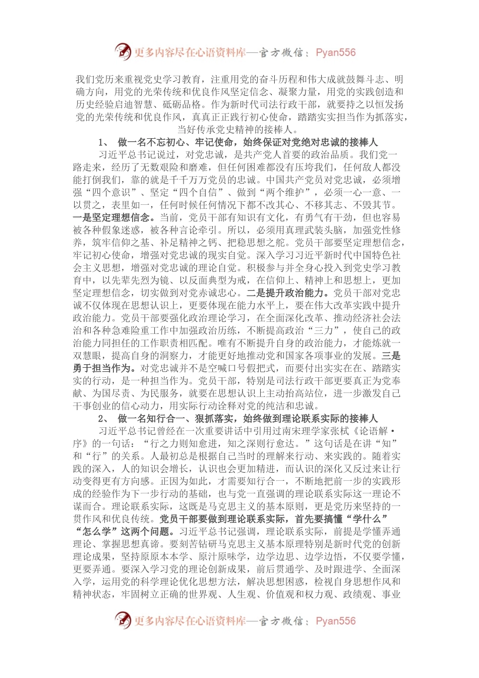 司法局干部学习党课感悟.docx_第1页