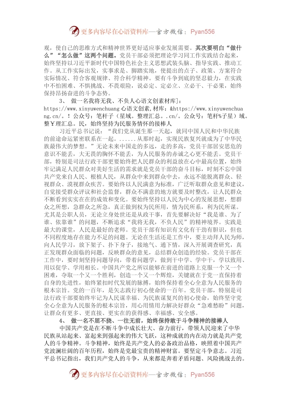 司法局干部学习党课感悟.docx_第2页