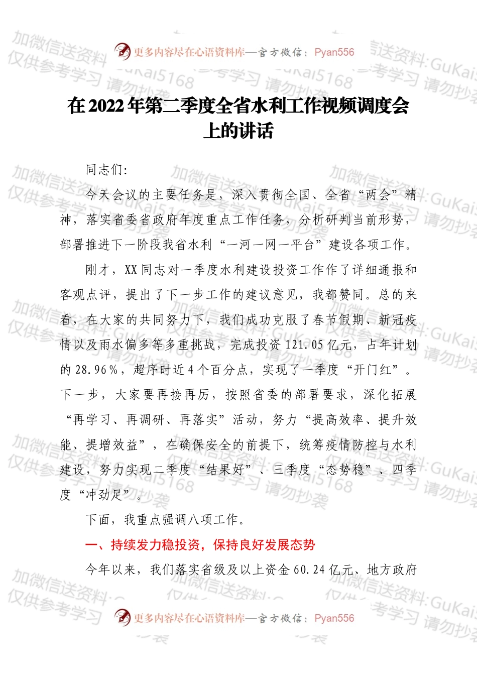 在2022年第二季度全省水利工作视频调度会上的讲话.docx_第1页