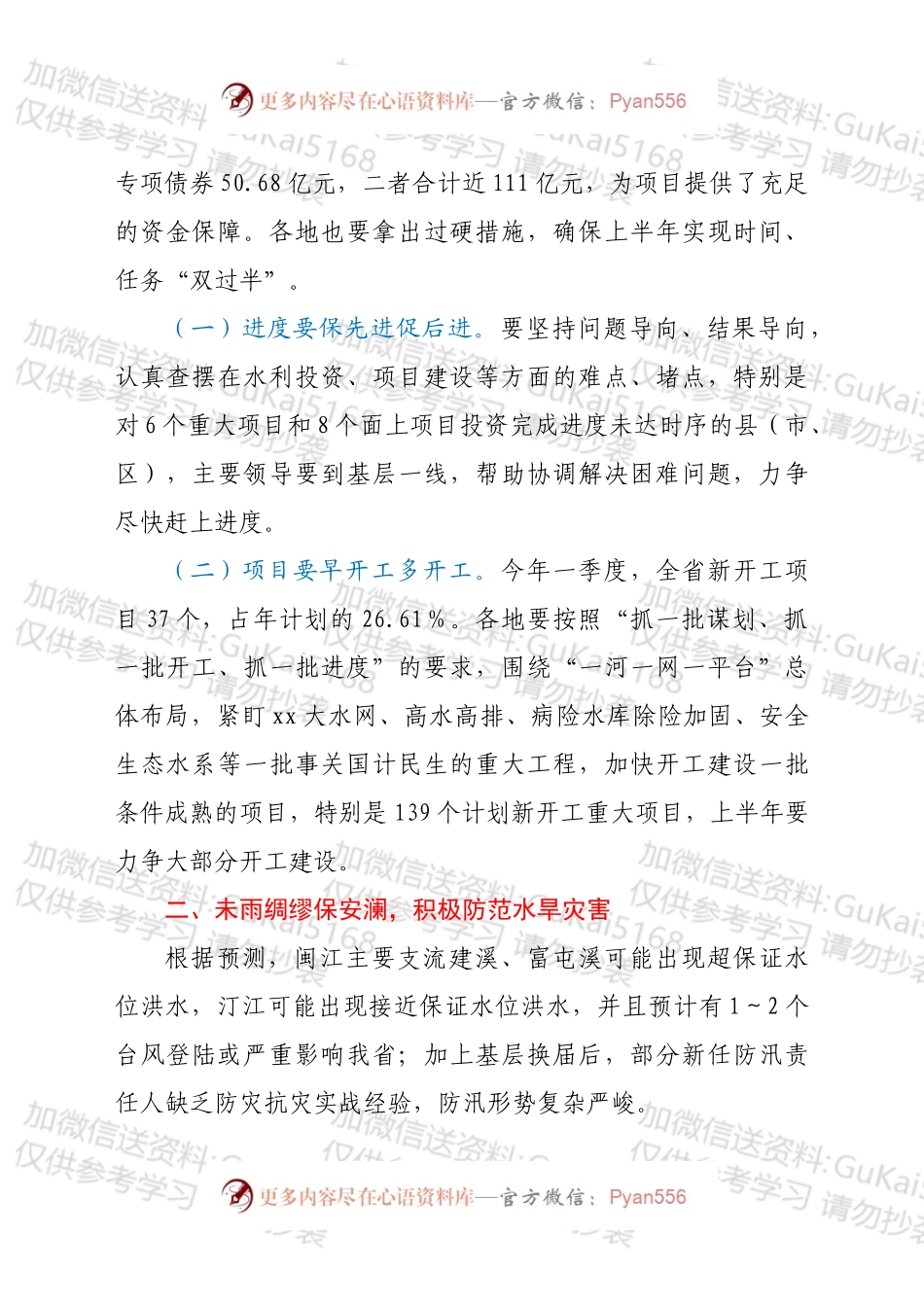 在2022年第二季度全省水利工作视频调度会上的讲话.docx_第2页