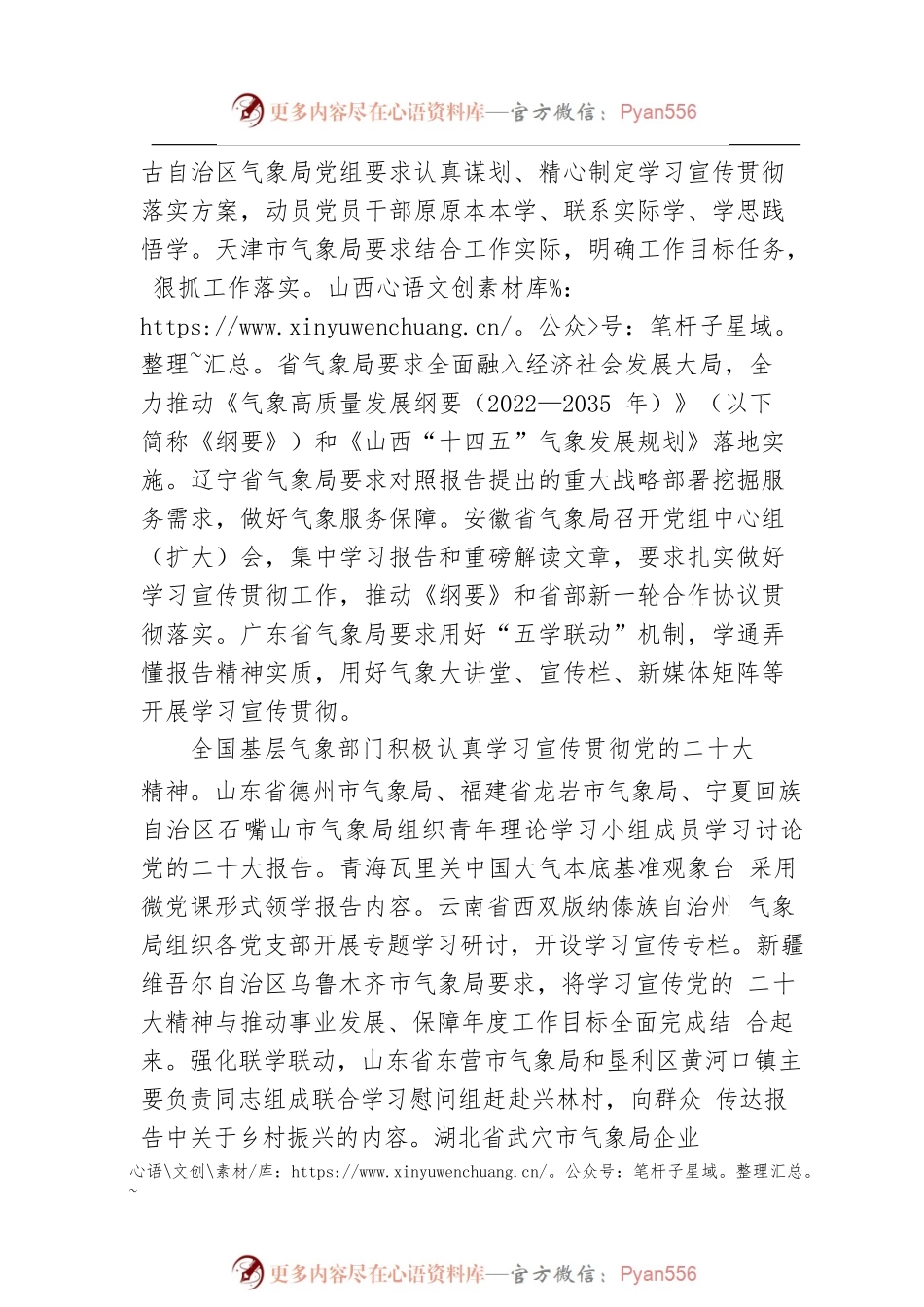 各级气象部门认真学习宣传贯彻党的二十大精神（20221021）.docx_第2页