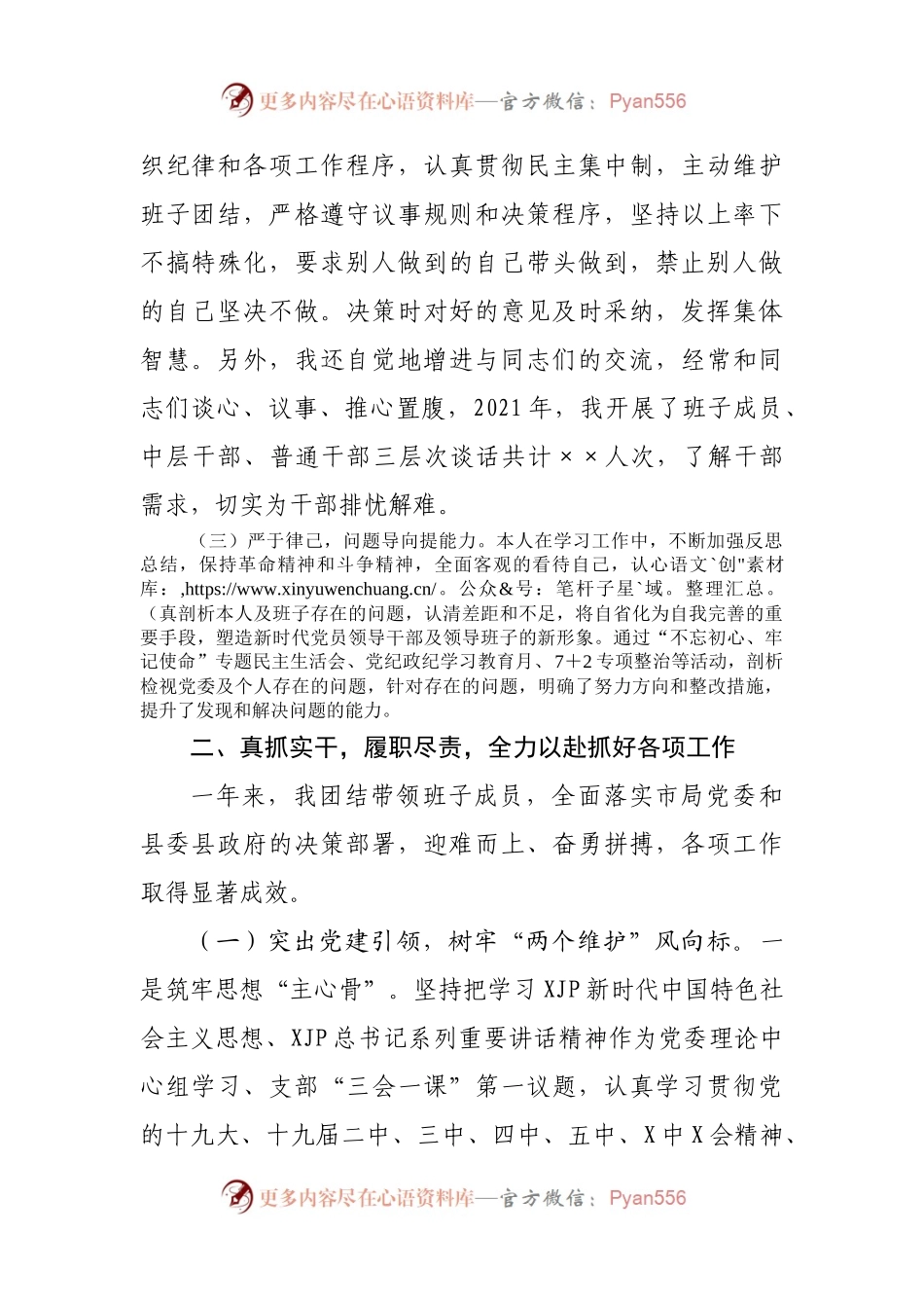 县税务局2021年“一把手”述职述廉述法报告.docx_第2页