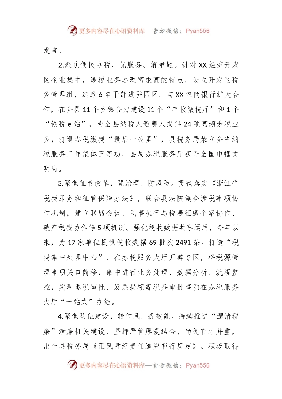 国家税务总局XX县税务局2023年工作总结.docx_第2页