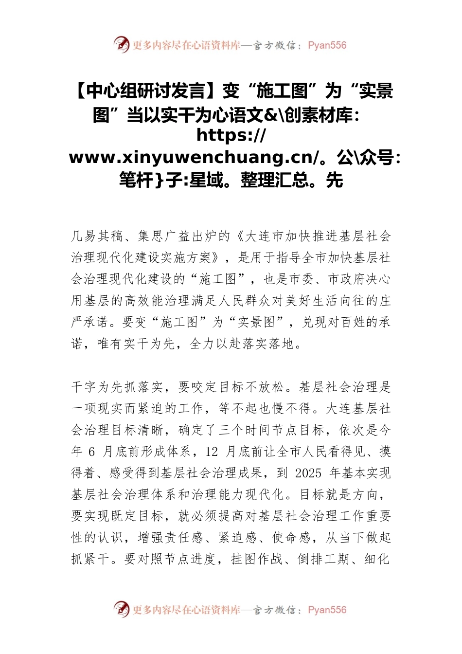 变“施工图”为“实景图”当以实干为先.docx_第1页