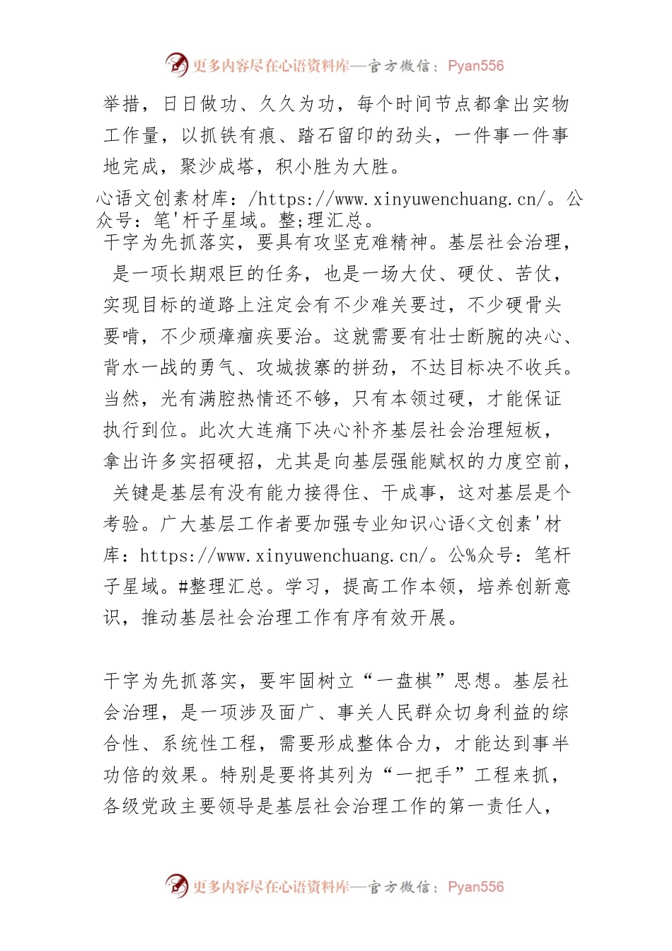 变“施工图”为“实景图”当以实干为先.docx_第2页