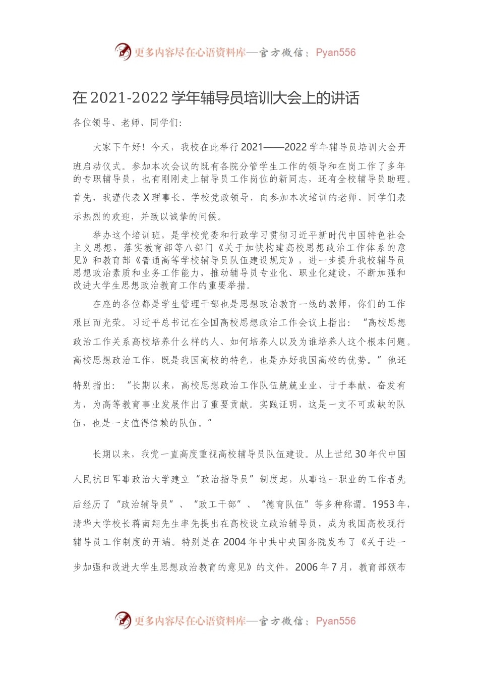 在2022学年辅导员培训大会上的讲话.docx_第1页