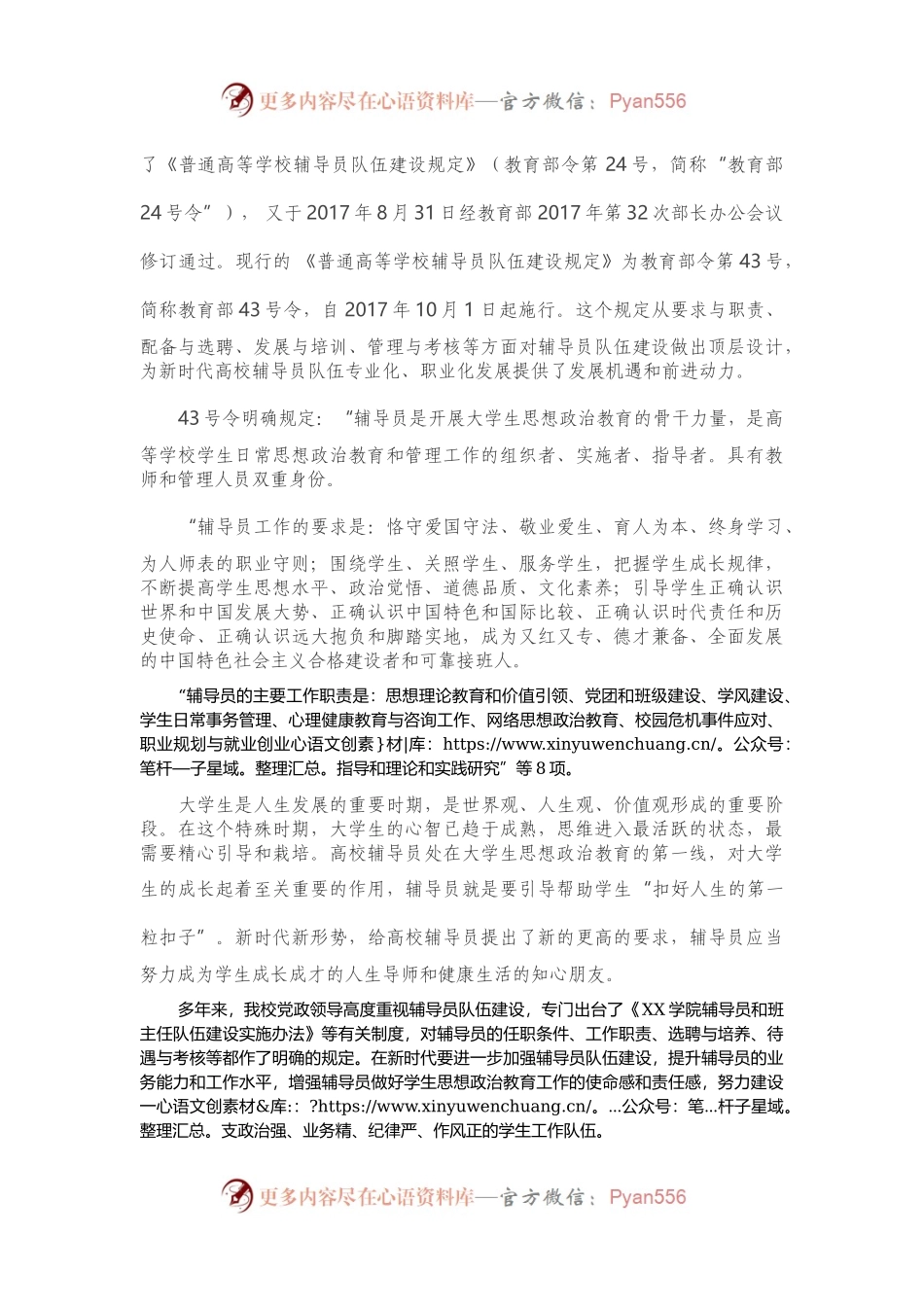 在2022学年辅导员培训大会上的讲话.docx_第2页