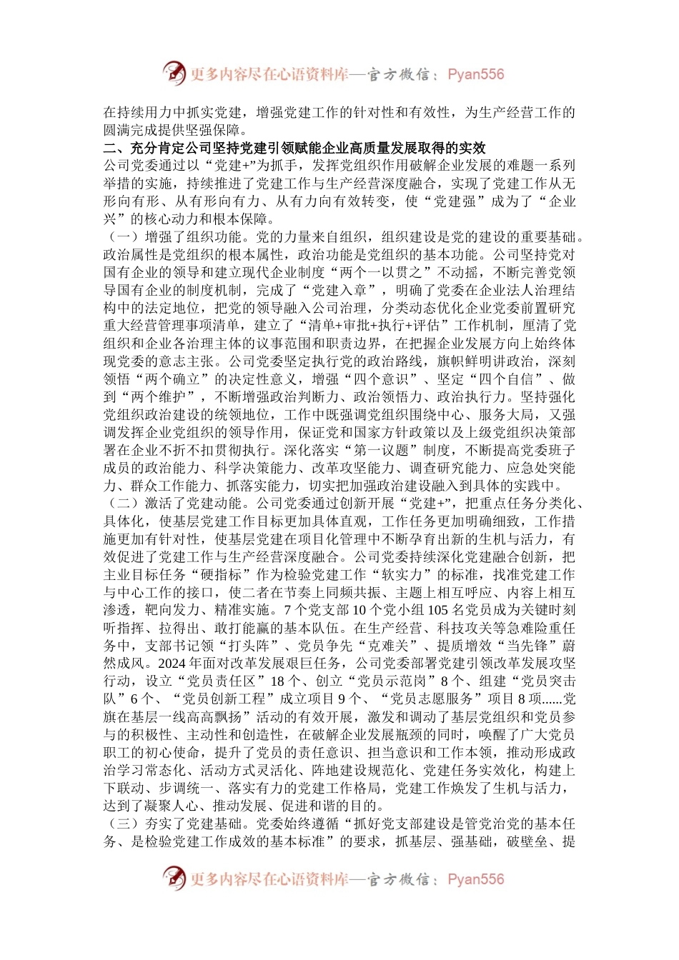 国企党课：坚持党建引领赋能企业高质量发展提质增效.docx_第2页