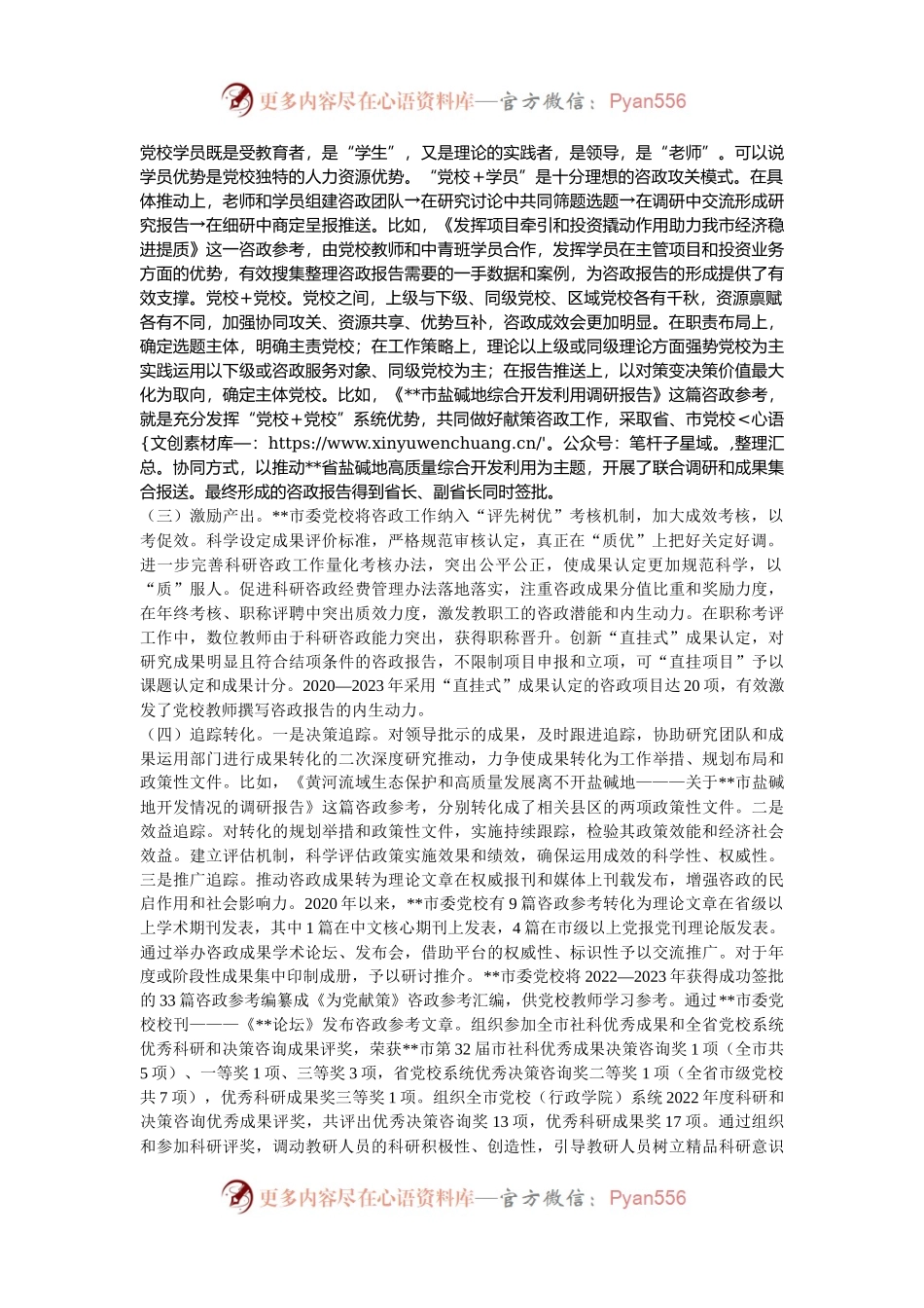 在2024年市委党校科研咨政能力提升推进会上的讲话.docx_第2页