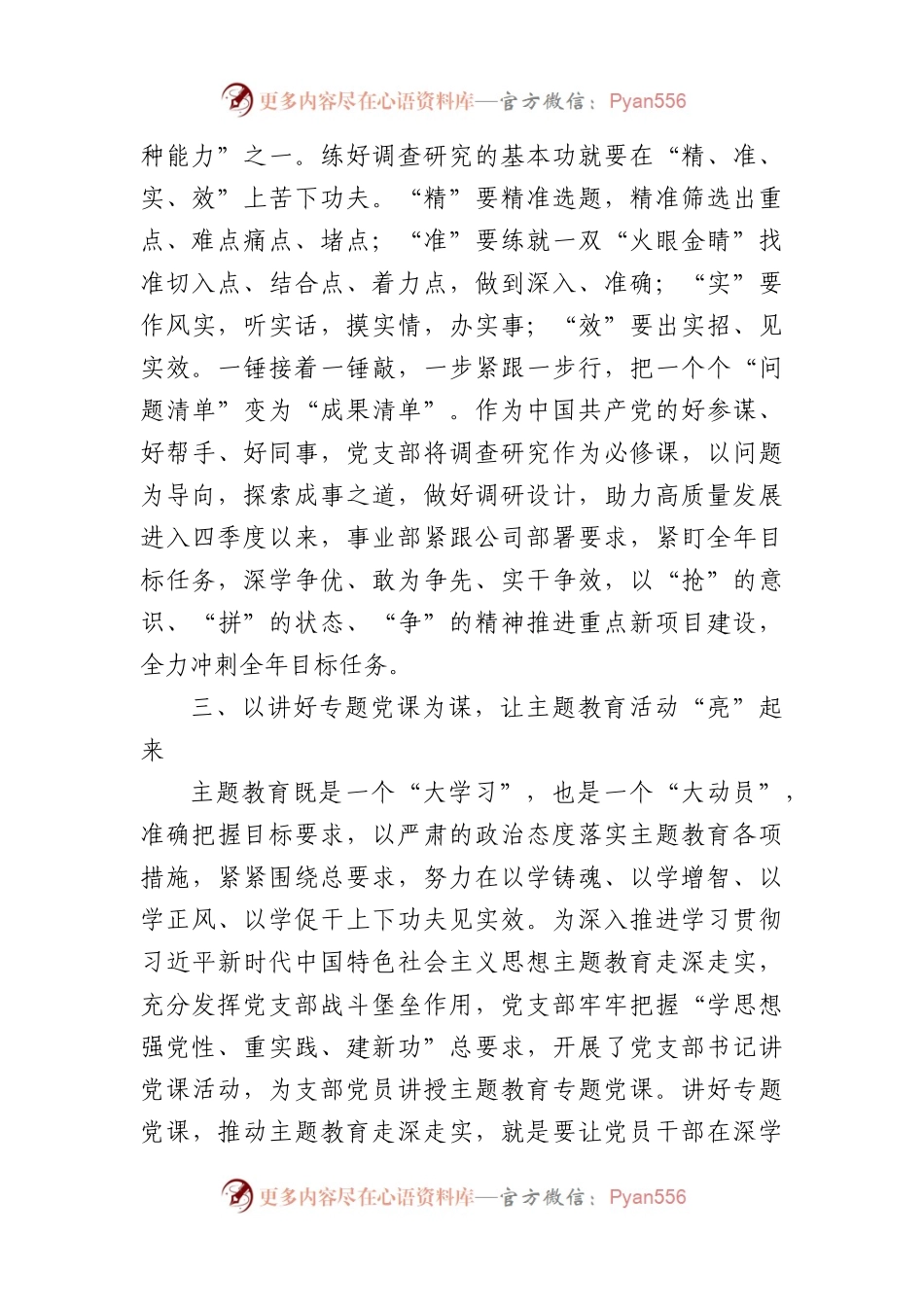国企党支部主题教育阶段性总结.docx_第2页