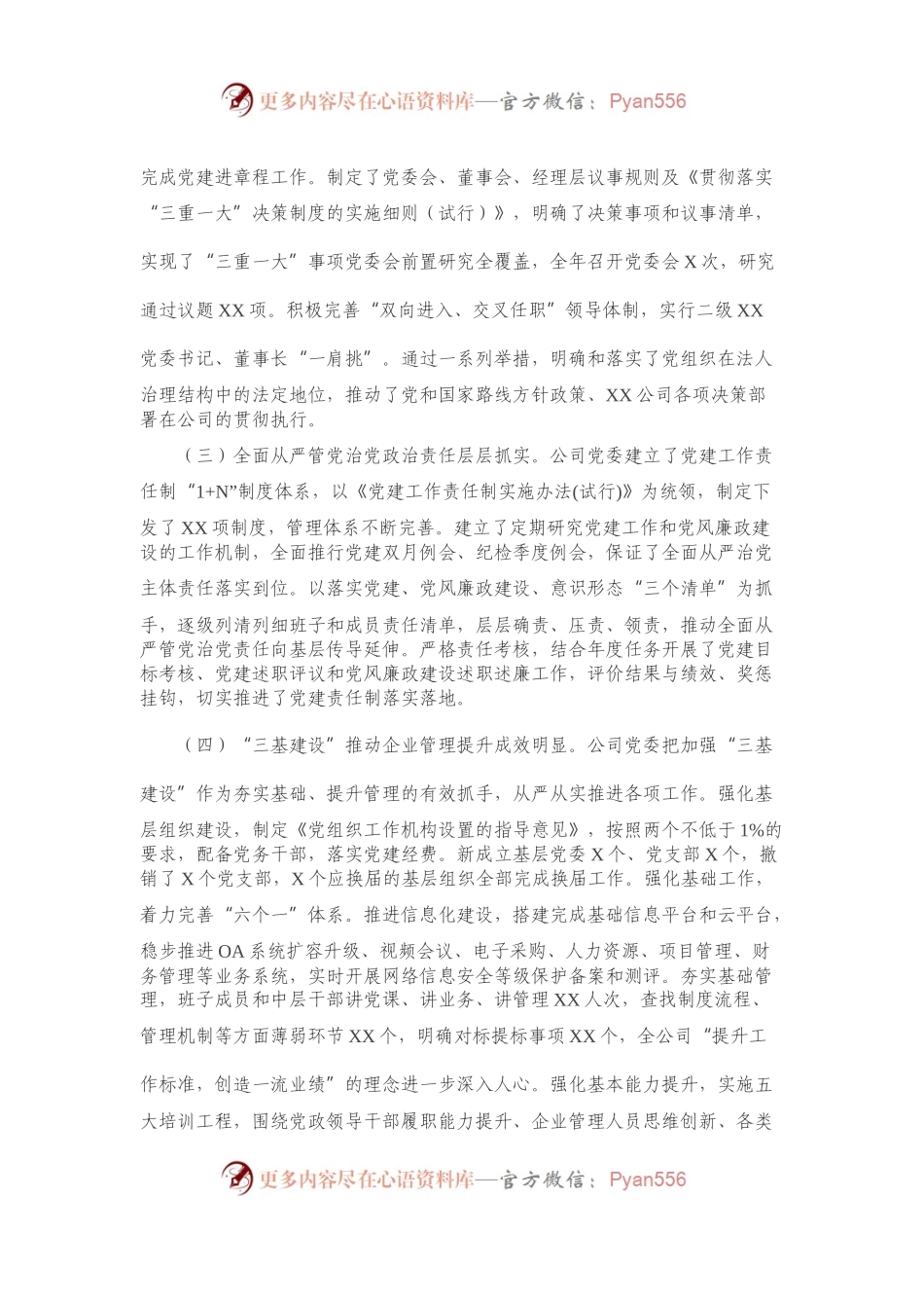 在2021年党的建设和党风廉政建设工作会议上的讲话.docx_第2页