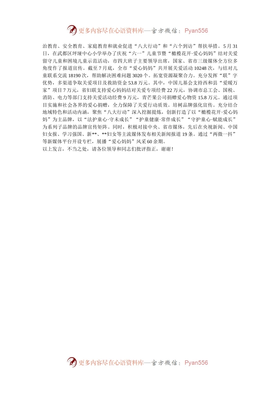 在2024年全省加强农村留守儿童和困境儿童关爱服务工作座谈会上的汇报发言.docx_第2页