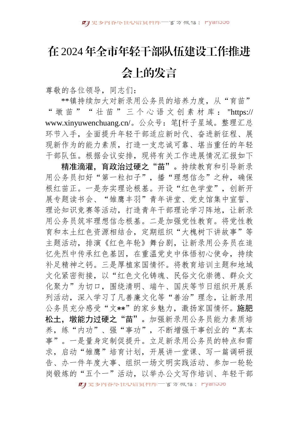 在2024年全市年轻干部队伍建设工作推进会上的发言.docx_第1页
