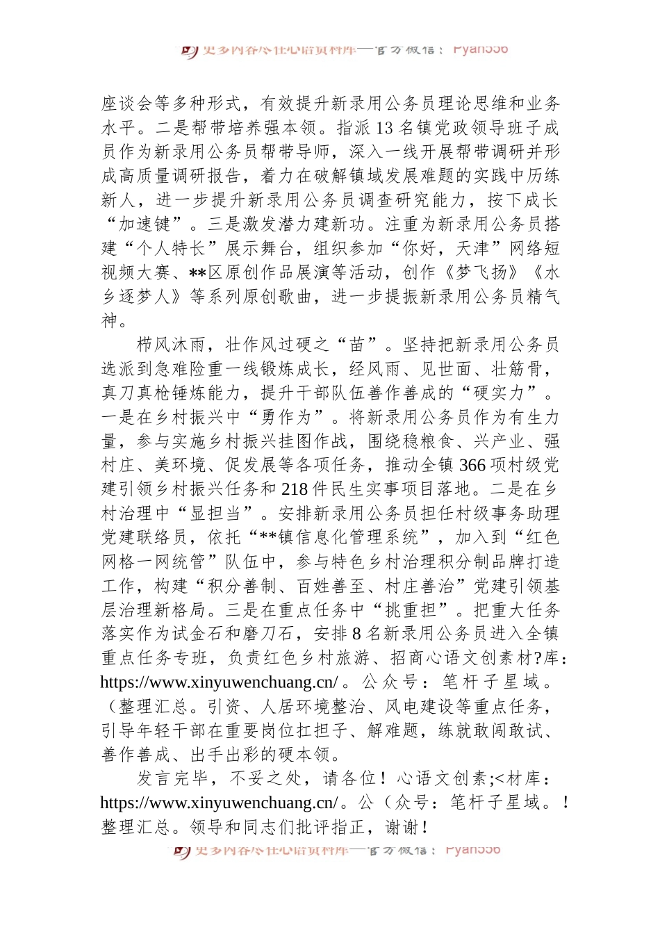 在2024年全市年轻干部队伍建设工作推进会上的发言.docx_第2页