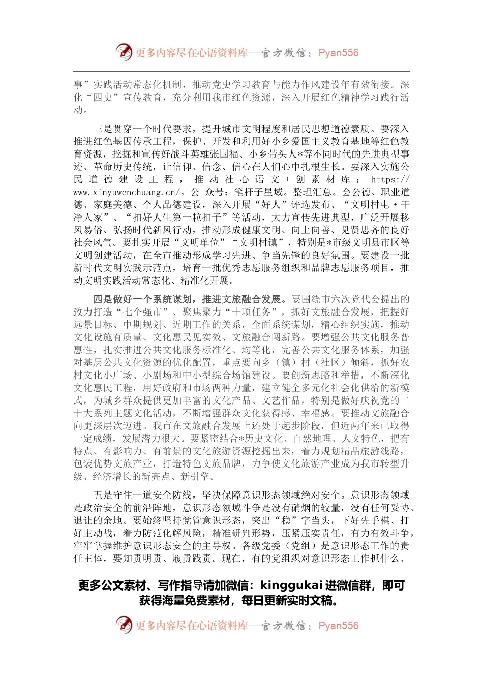 在2022年全市宣传思想工作会议上的讲话.docx_第2页