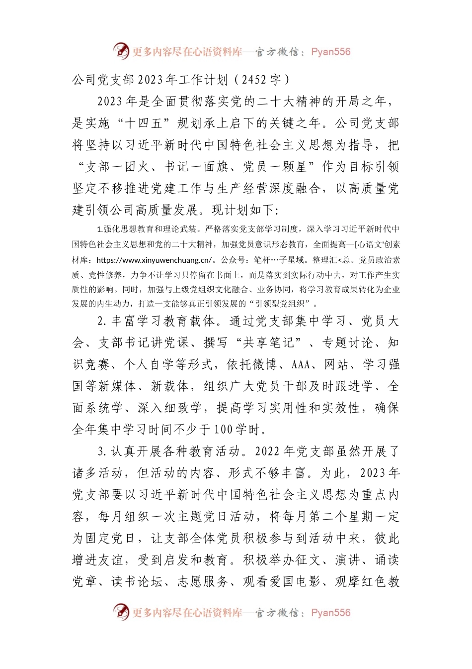 国企党支部2023年工作计划要点.docx_第1页
