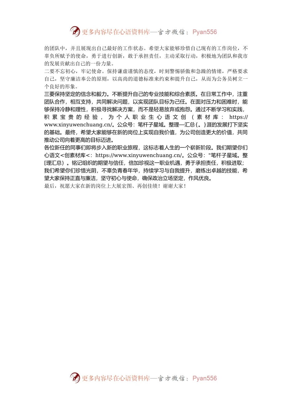 在2024年新任职人员见面会上的讲话.docx_第2页