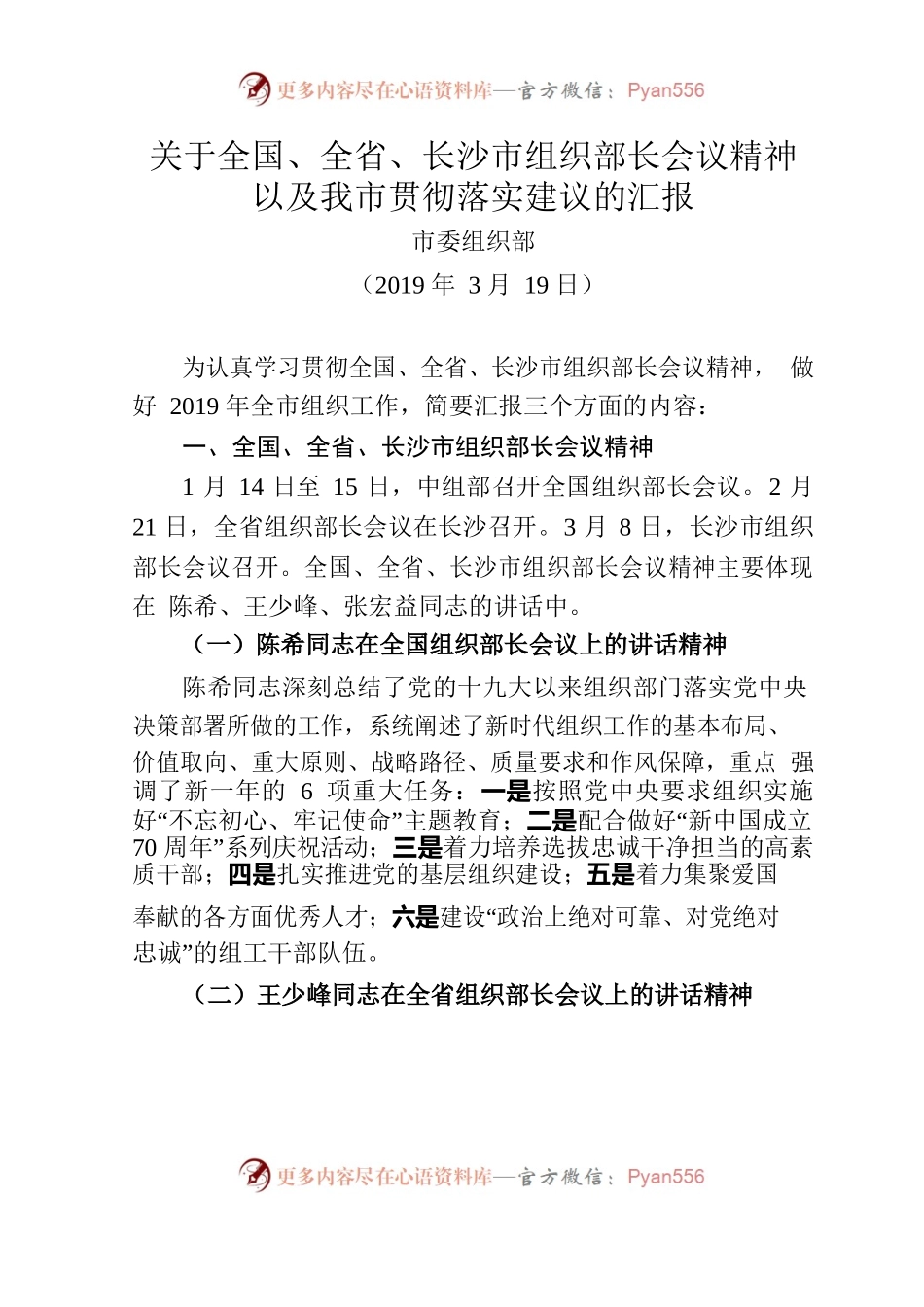 向市委常委会汇报材料（上会).docx_第1页