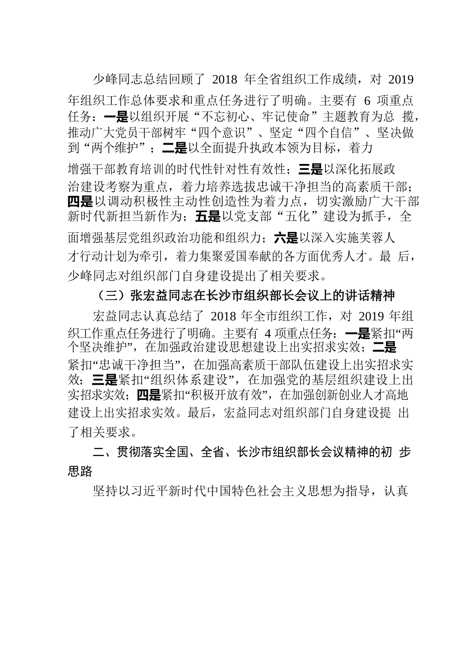 向市委常委会汇报材料（上会).docx_第2页