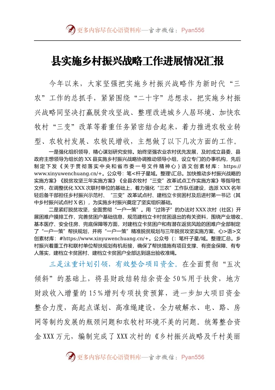 县实施乡村振兴战略工作进展情况汇报.docx_第1页