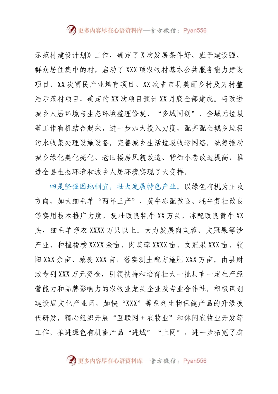 县实施乡村振兴战略工作进展情况汇报.docx_第2页