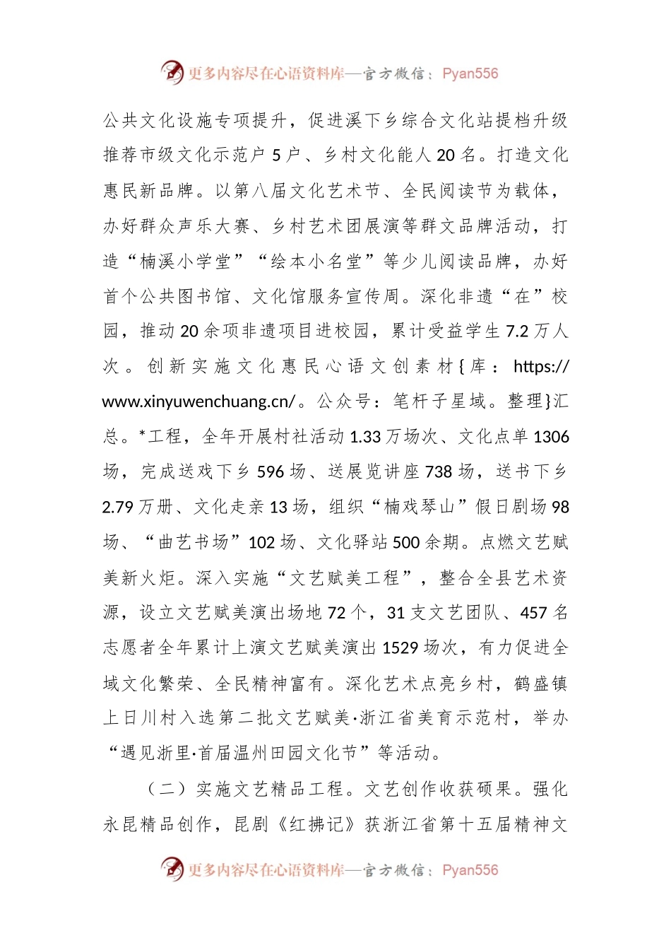 县文化和广电旅游体育局2023年工作总结和2024年工作思路.docx_第2页