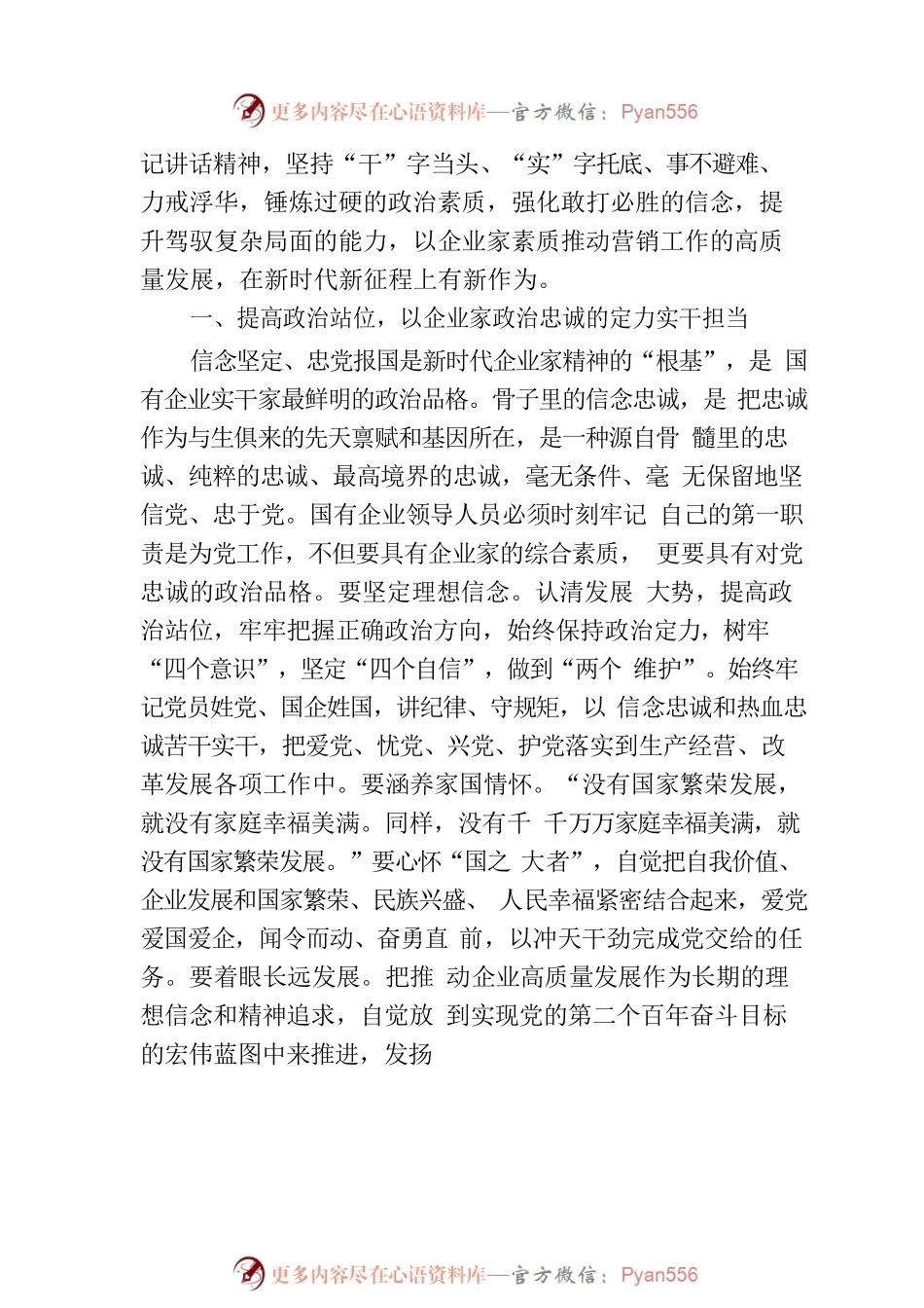 国企党课讲稿：大力弘扬企业家精神打造高素质干部队伍推动营销工作高质量发展.docx_第2页