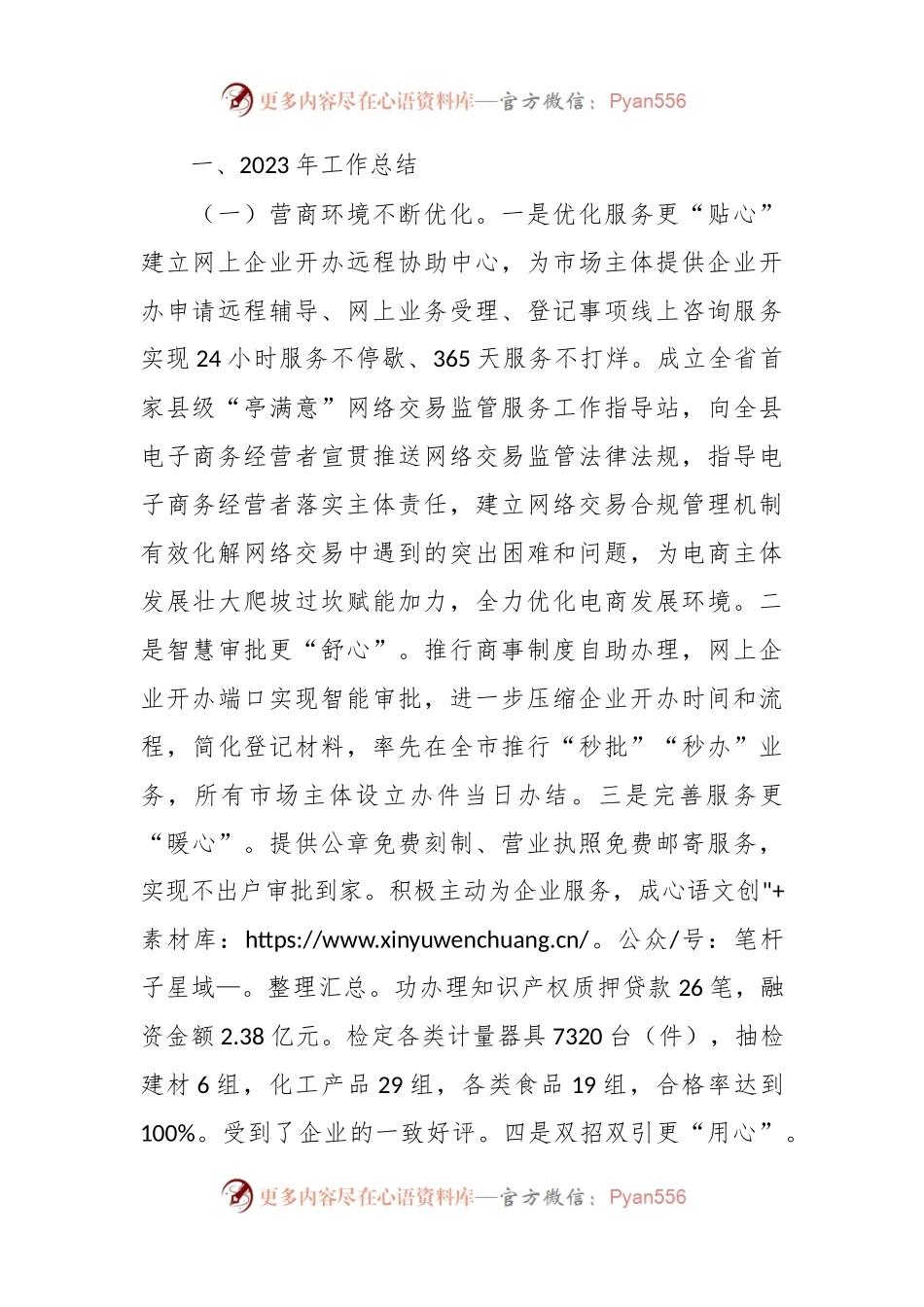 县市场监督管理局2023年工作总结和2024年工作安排.docx_第2页