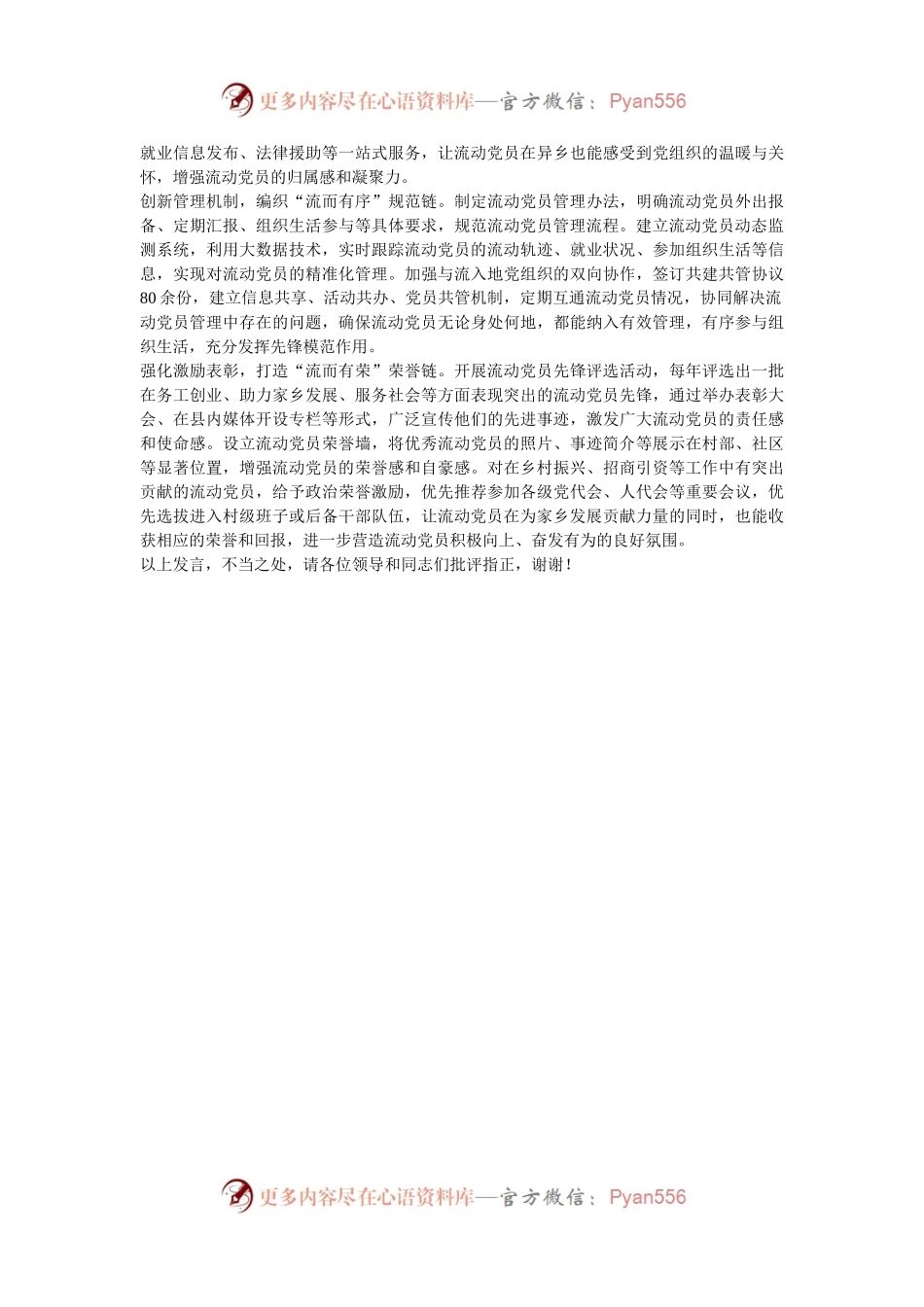 在2024年全市农村流动党员教育管理重点工作推进会上的汇报发言.docx_第2页