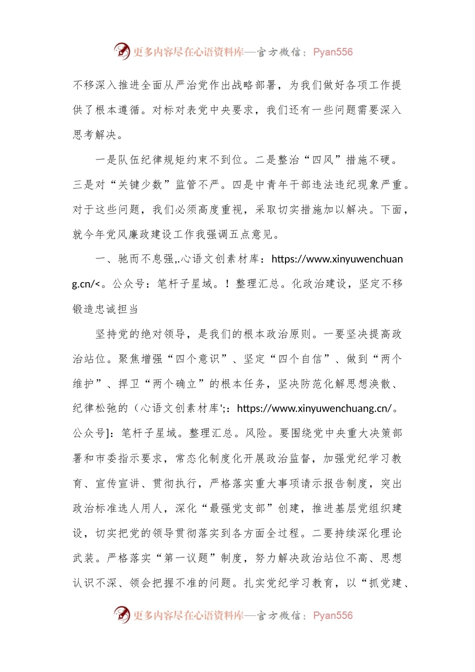 在2024年厅机关党风廉政建设工作会议上的讲话.docx_第2页