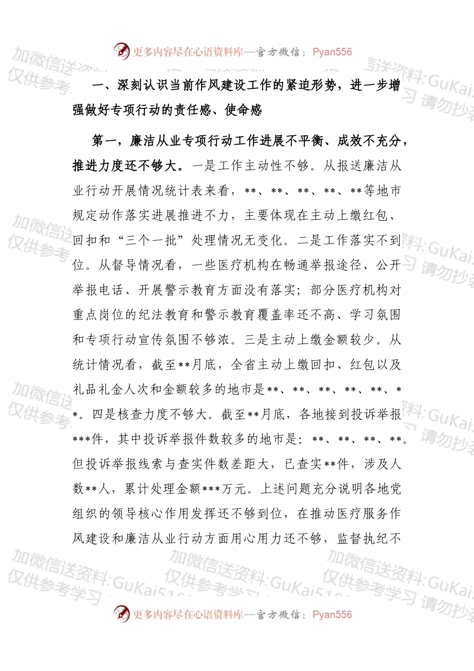 在2022年全省医疗机构廉洁从业专项行动推进会上的讲话.docx_第2页