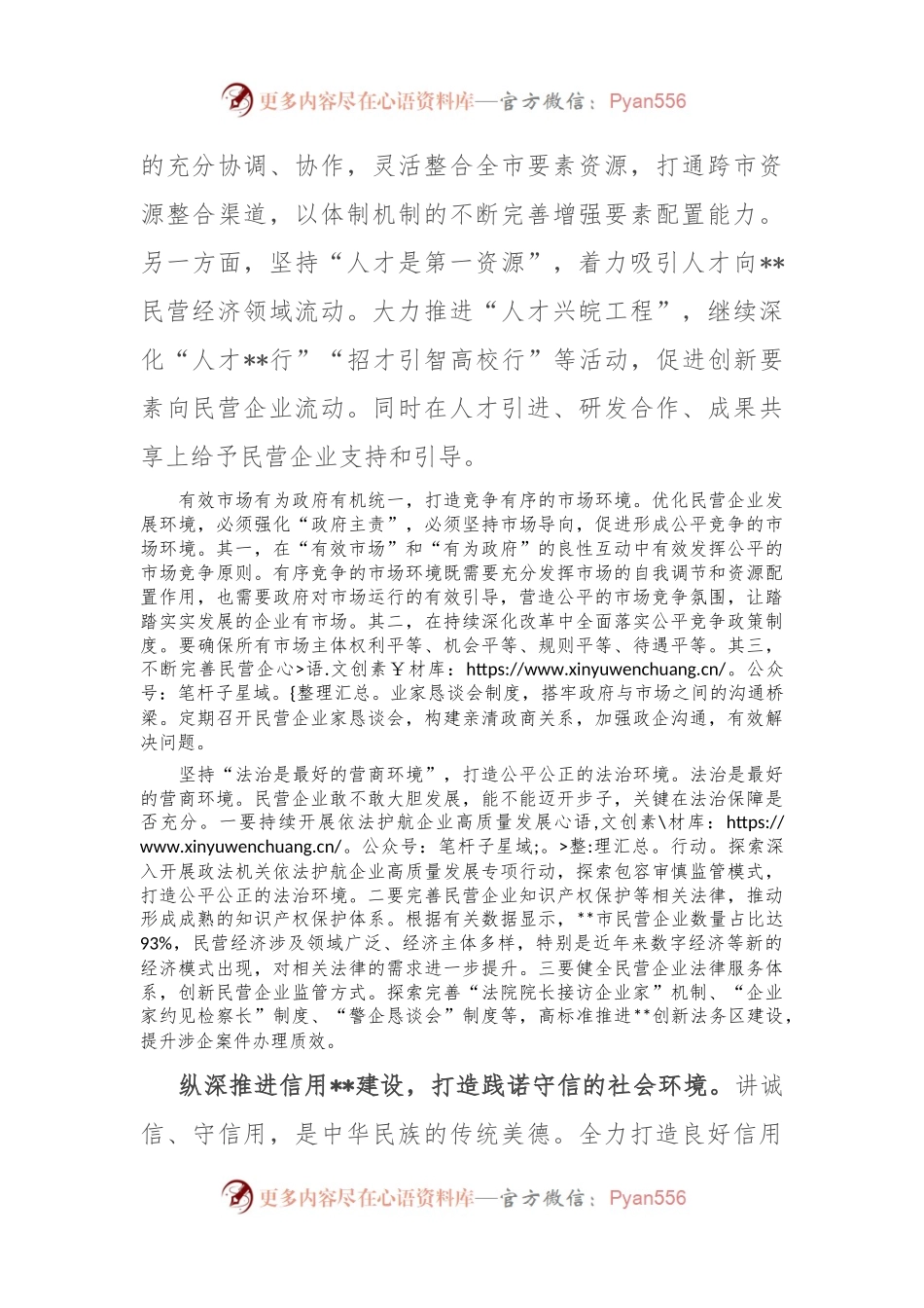 在2024年全市民营经济高质量发展座谈会上的发言.docx_第2页