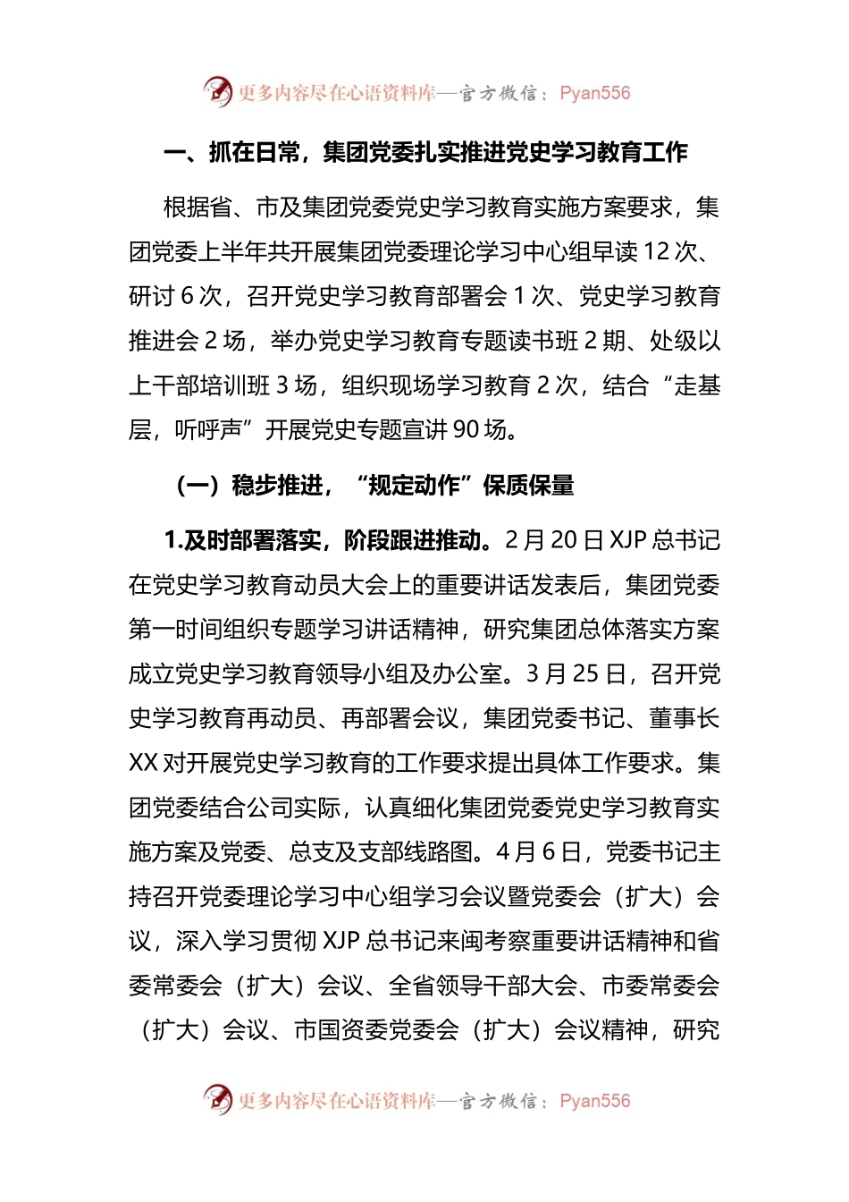 国企集团关于党史学习教育开展情况的报告.docx_第2页