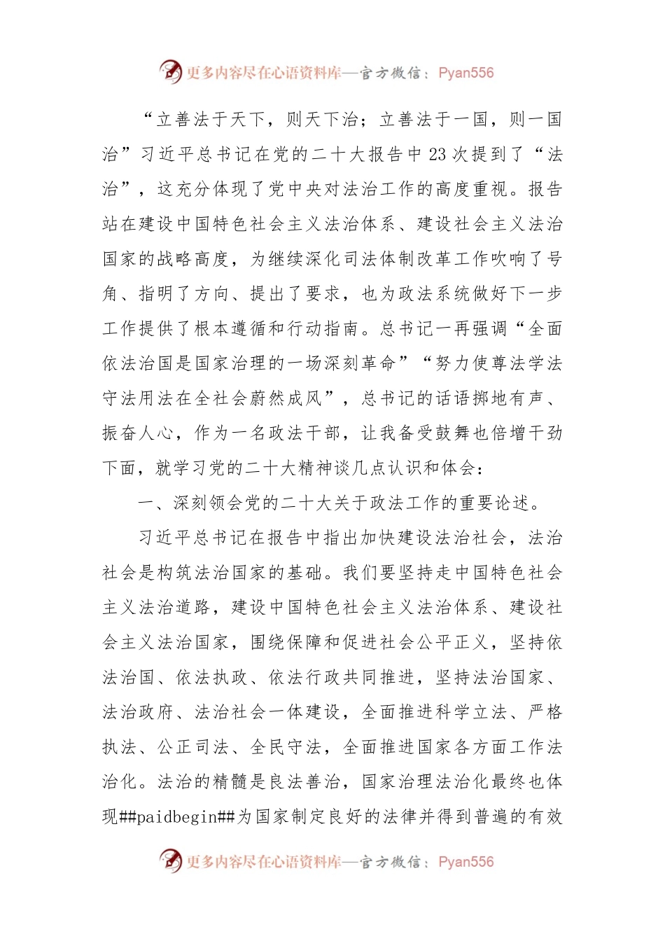 县委政法委常务副书记研讨交流发言材料.docx_第1页