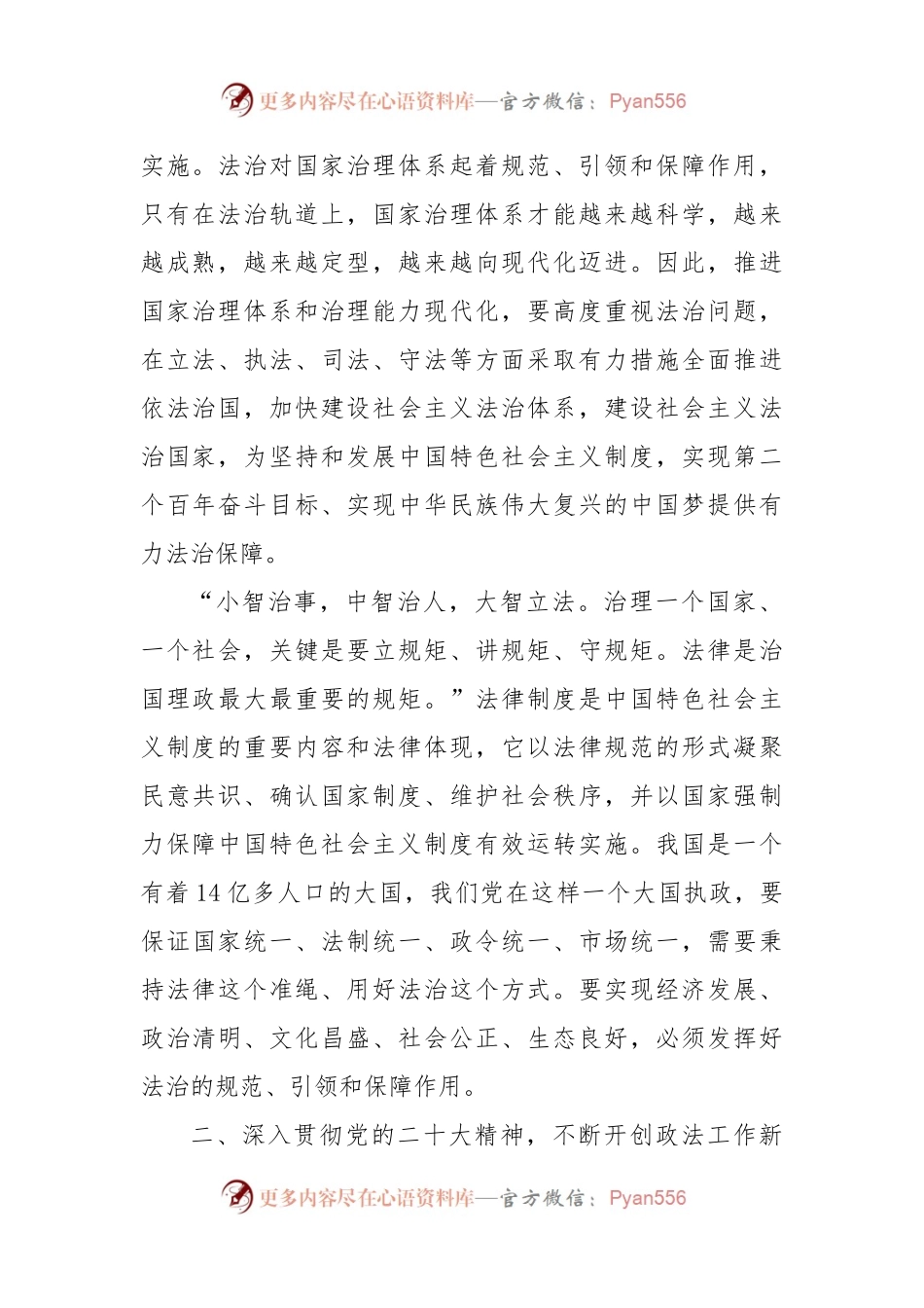 县委政法委常务副书记研讨交流发言材料.docx_第2页