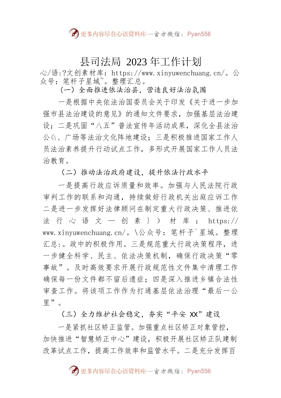 县司法局2023年工作计划.docx_第1页