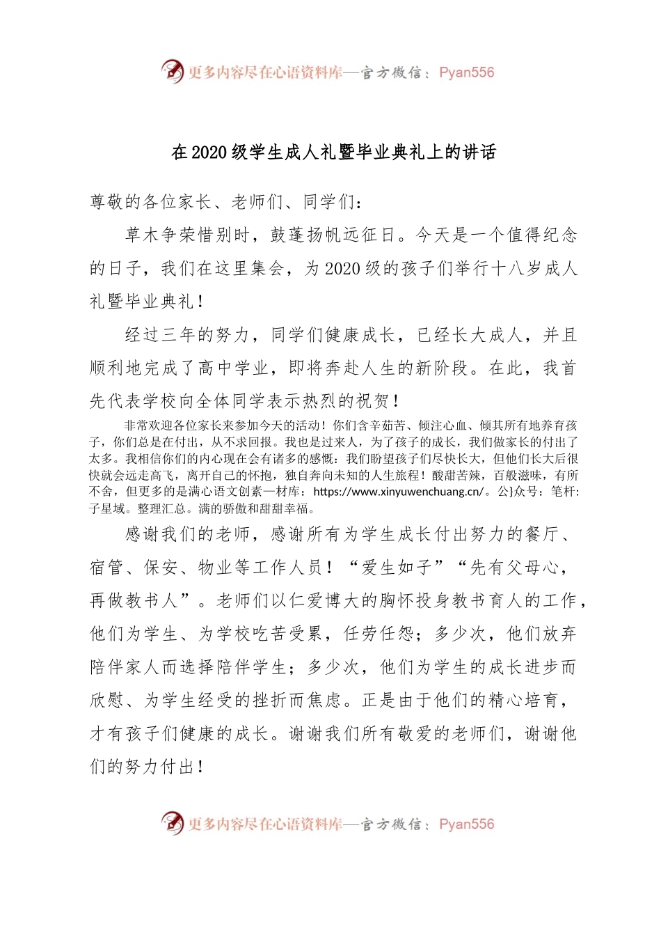 在2020级学生成人礼暨毕业典礼上的讲话.docx_第1页