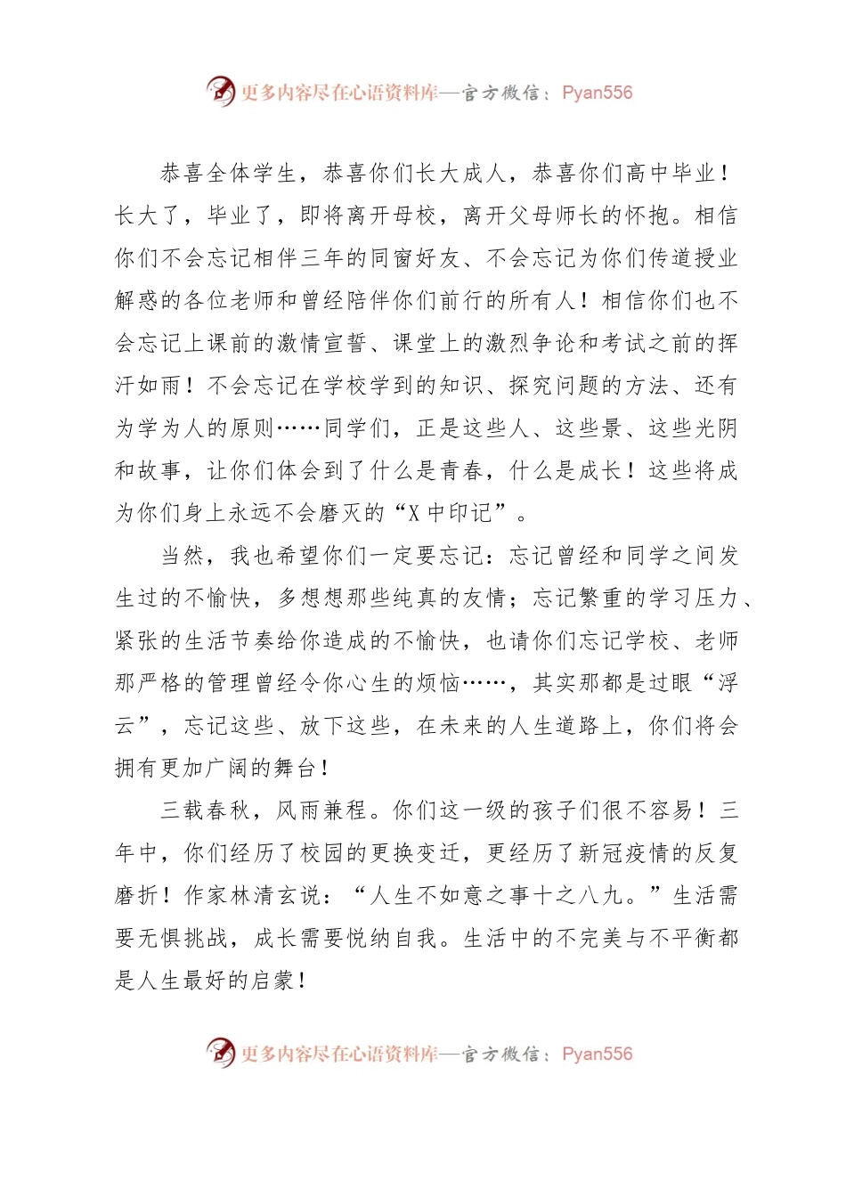 在2020级学生成人礼暨毕业典礼上的讲话.docx_第2页