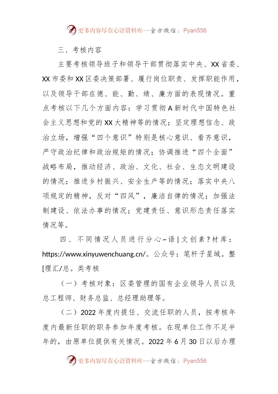 国企公司领导人员年度考核工作实施方案.docx_第2页